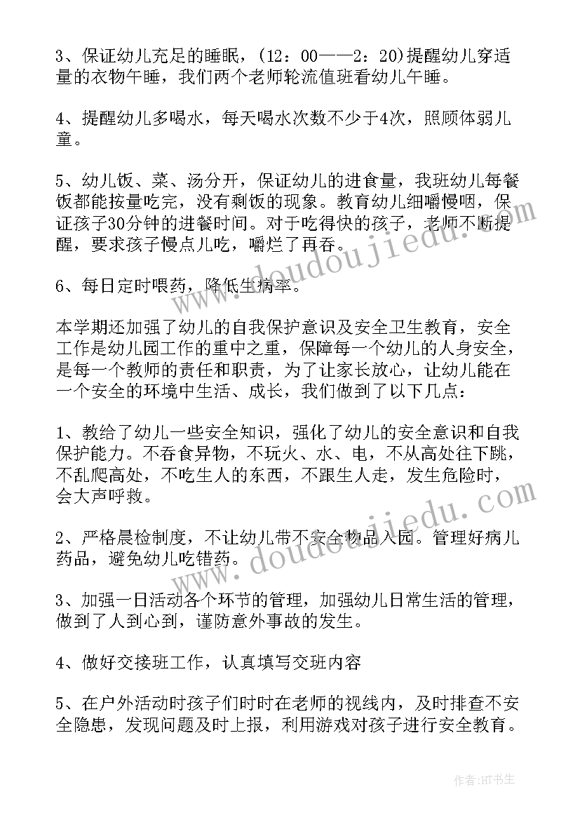 幼儿教师学期末个人教学工作总结(精选8篇)