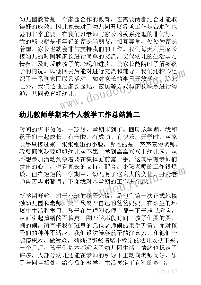 幼儿教师学期末个人教学工作总结(精选8篇)