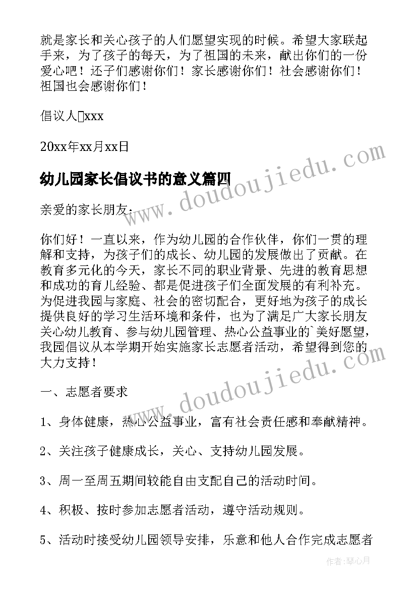 最新幼儿园家长倡议书的意义(实用8篇)