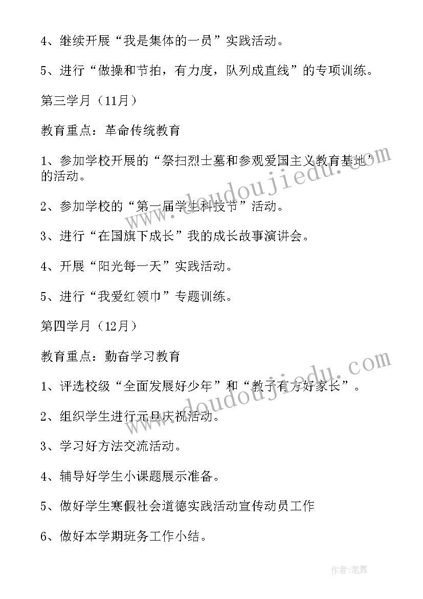 小学教学教学工作计划锦集(优质8篇)