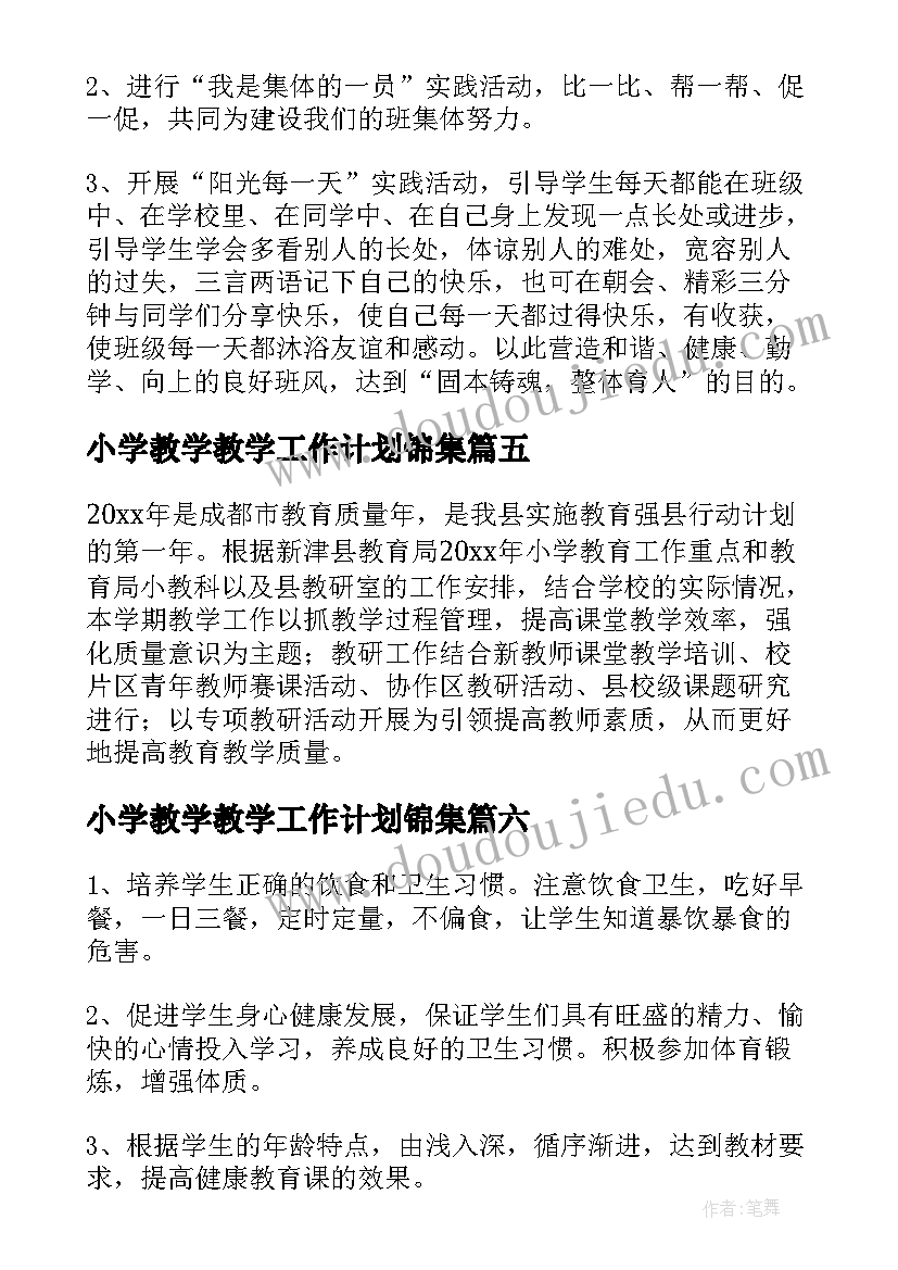 小学教学教学工作计划锦集(优质8篇)