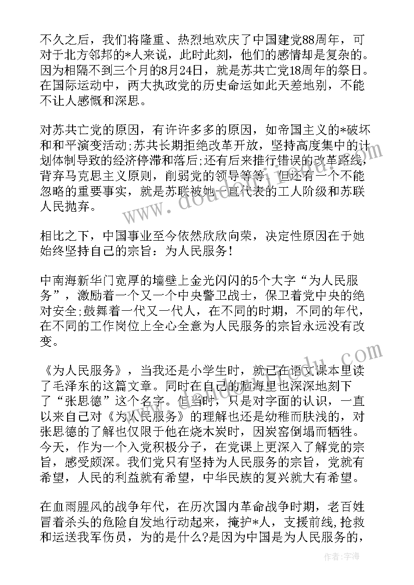 最新月份教师预备党员思想汇报(汇总8篇)