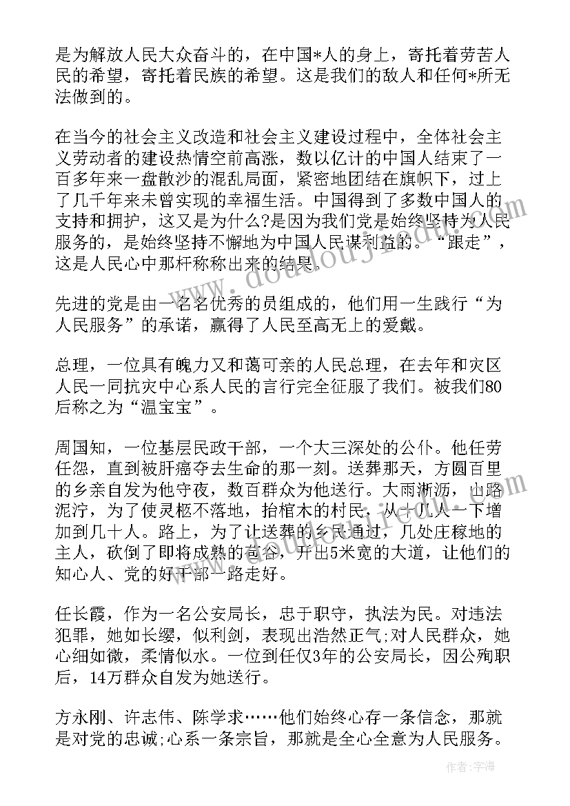 最新月份教师预备党员思想汇报(汇总8篇)