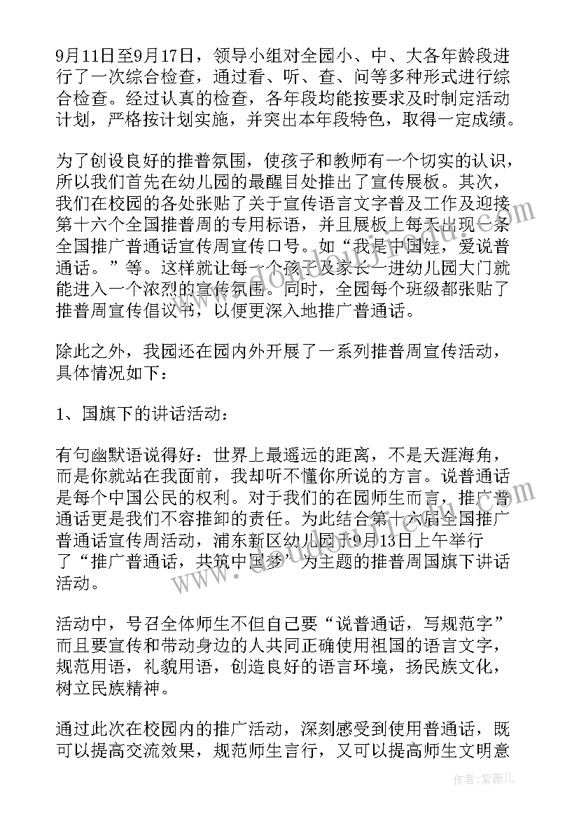 最新中秋节国庆节活动总结幼儿园 幼儿园活动总结(优质15篇)