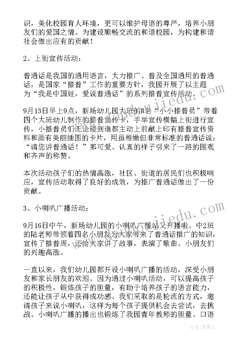 最新中秋节国庆节活动总结幼儿园 幼儿园活动总结(优质15篇)