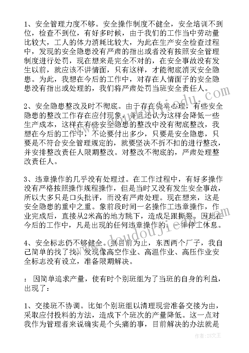 最新商砼站生产部年终工作总结(精选8篇)