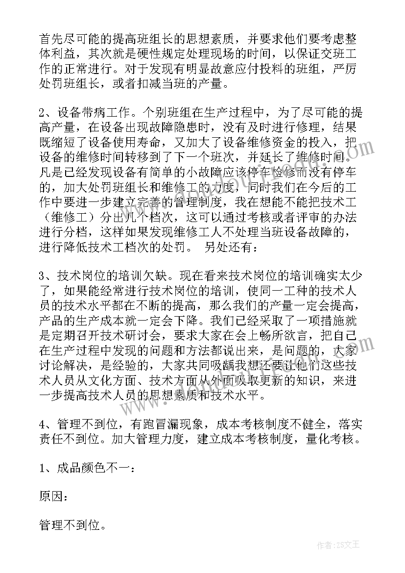 最新商砼站生产部年终工作总结(精选8篇)