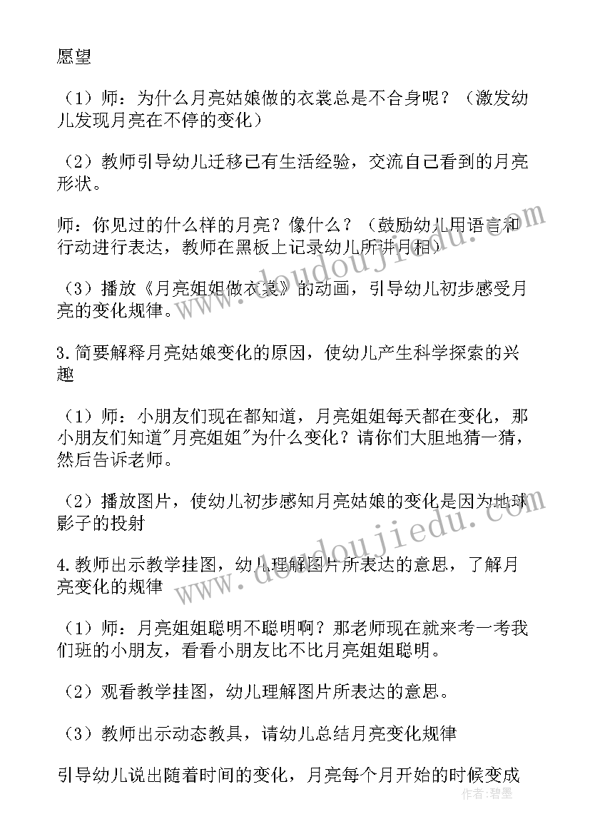 2023年幼儿园大班美术教案会变的月亮(精选8篇)