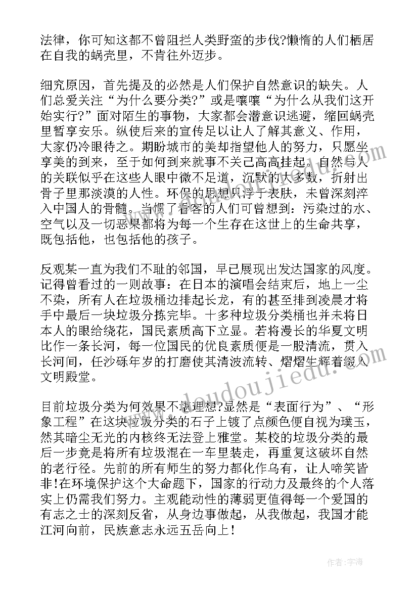 最新召开垃圾分类培训会的主持词(优质8篇)