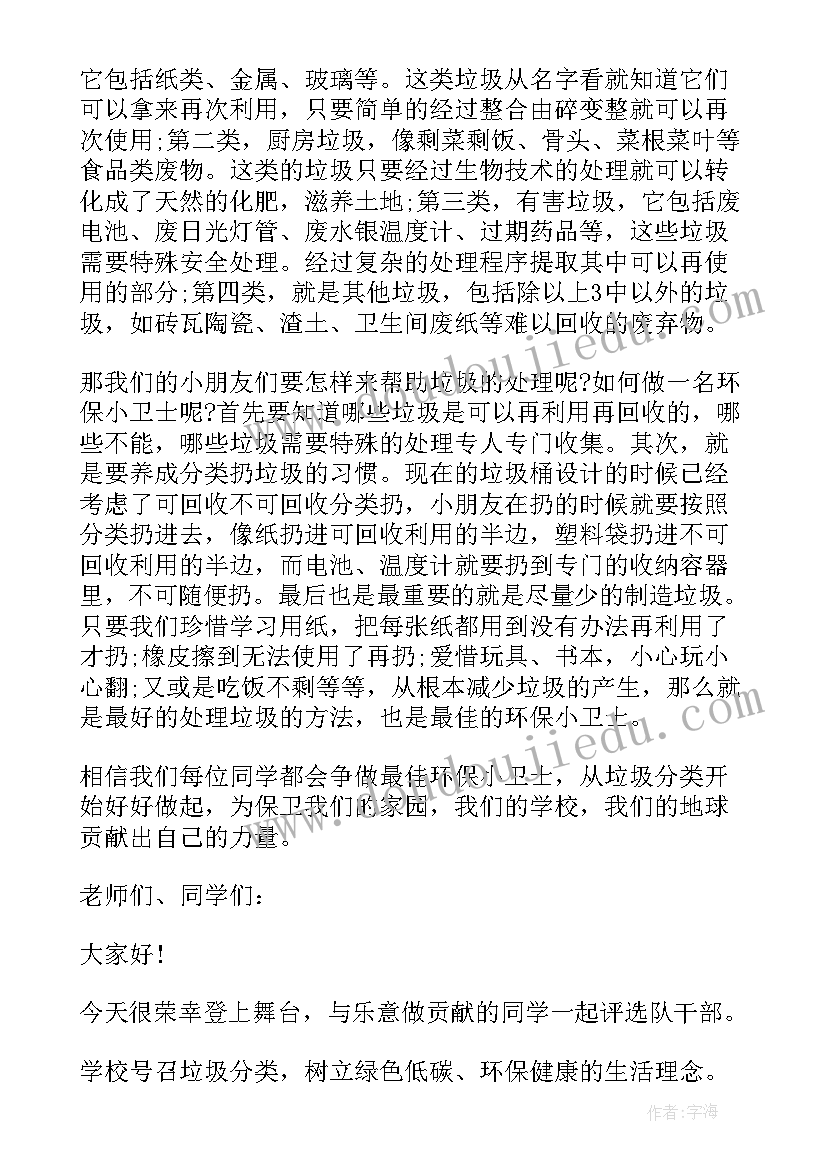 最新召开垃圾分类培训会的主持词(优质8篇)