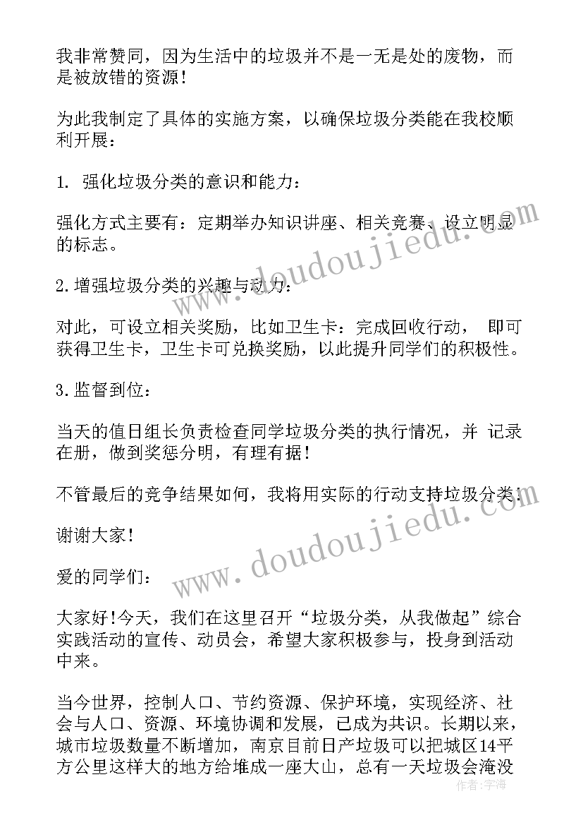 最新召开垃圾分类培训会的主持词(优质8篇)