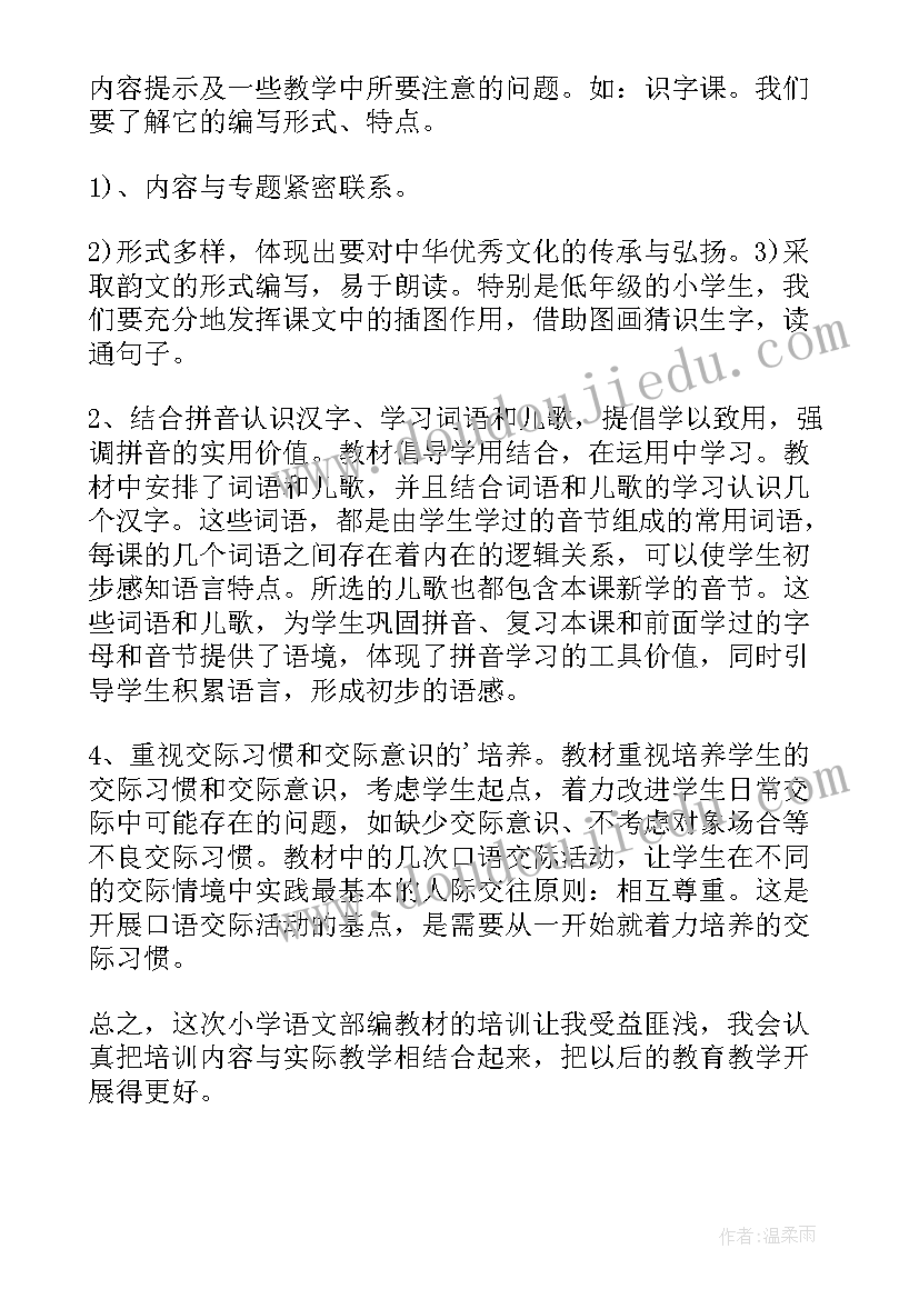 2023年小学语文部编教材画杨桃教学设计(通用15篇)