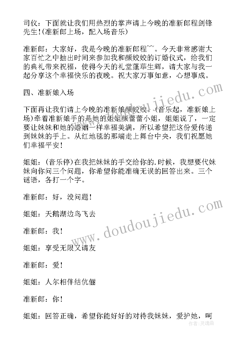 定亲简单主持词 订婚仪式定亲酒主持词(大全5篇)