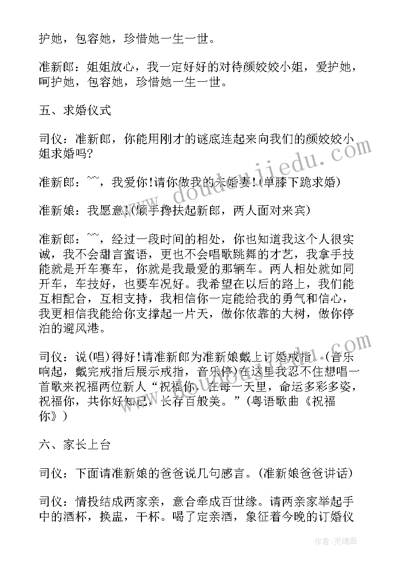 定亲简单主持词 订婚仪式定亲酒主持词(大全5篇)