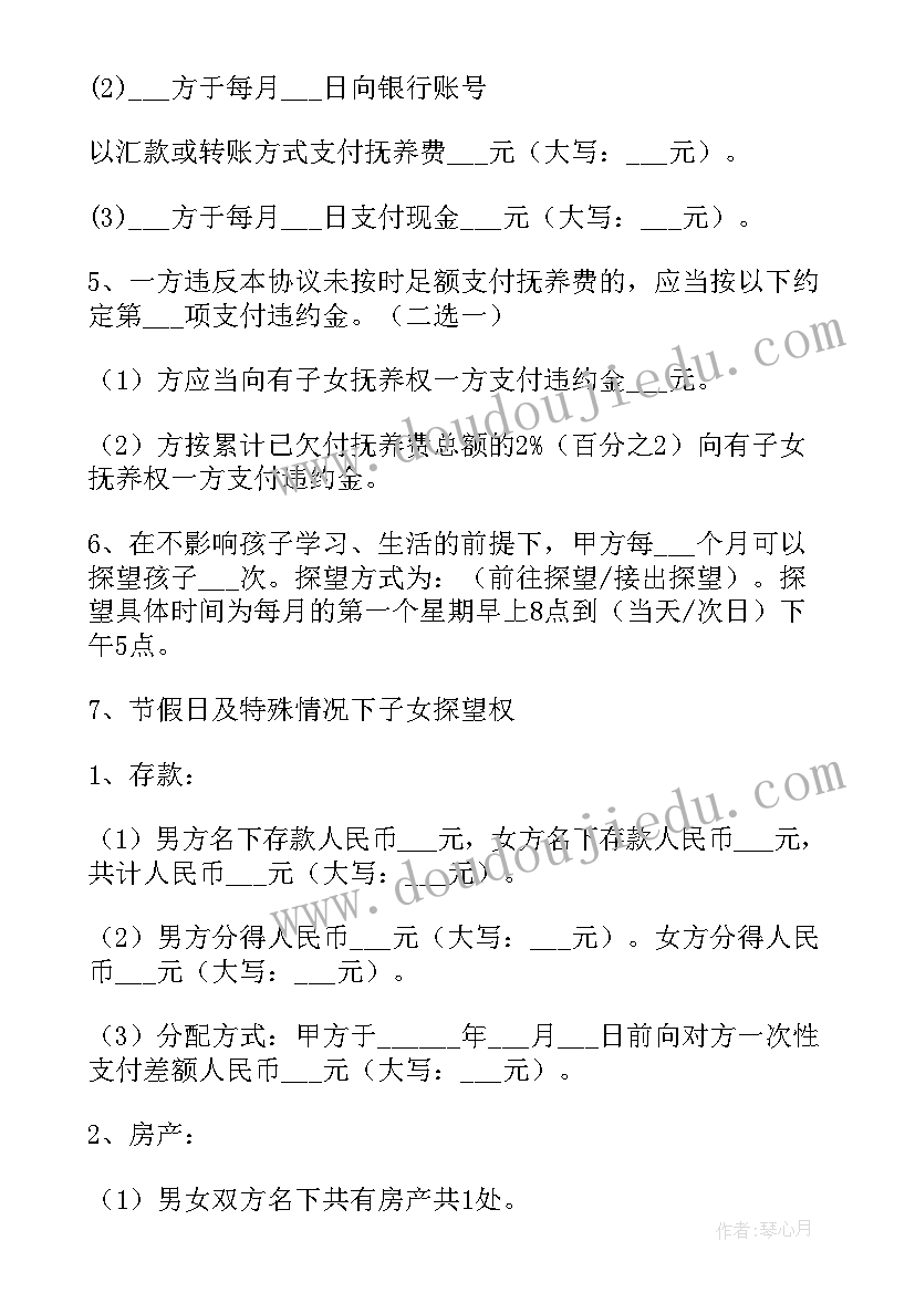 离婚协议书电子版免费 离婚协议书经典实用(优质8篇)