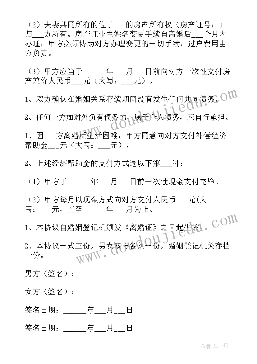 离婚协议书电子版免费 离婚协议书经典实用(优质8篇)