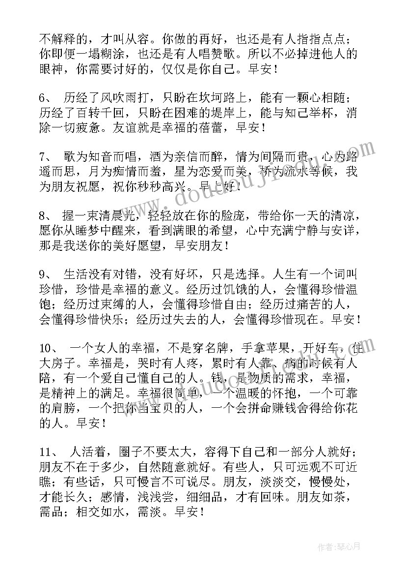 经典的早安问候祝福语(汇总18篇)