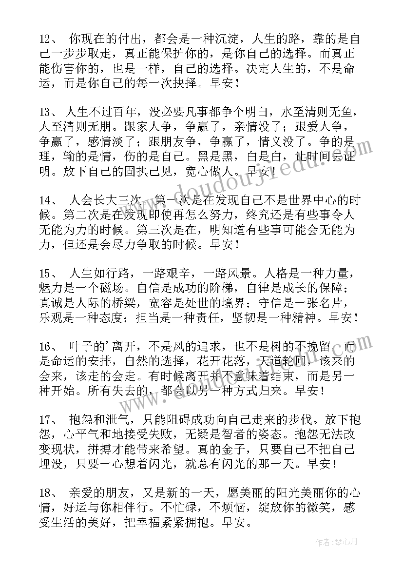 经典的早安问候祝福语(汇总18篇)