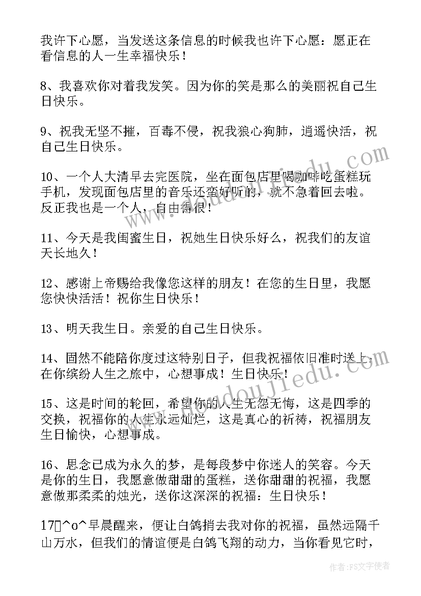 最新生日岁数红包8岁 生日经典祝福短信(实用11篇)