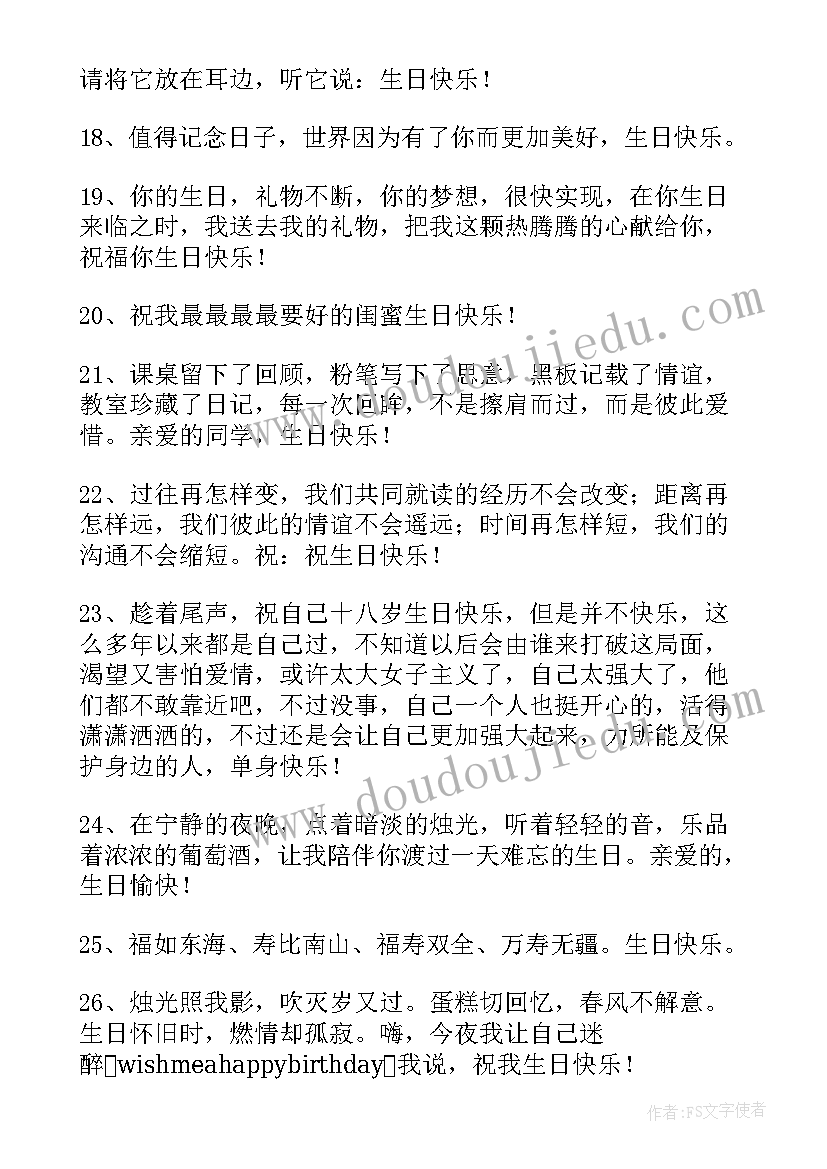 最新生日岁数红包8岁 生日经典祝福短信(实用11篇)