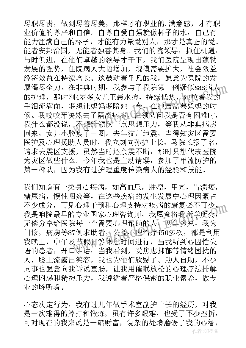 2023年护士长竞聘演讲稿分钟(模板8篇)