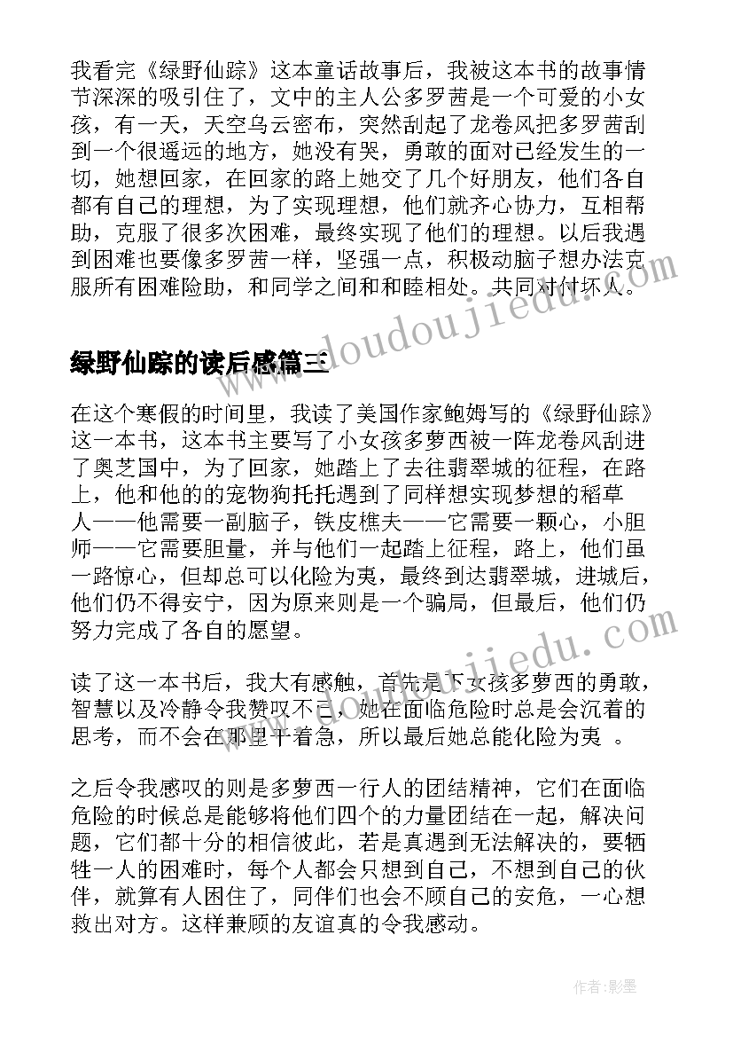 绿野仙踪的读后感(实用11篇)