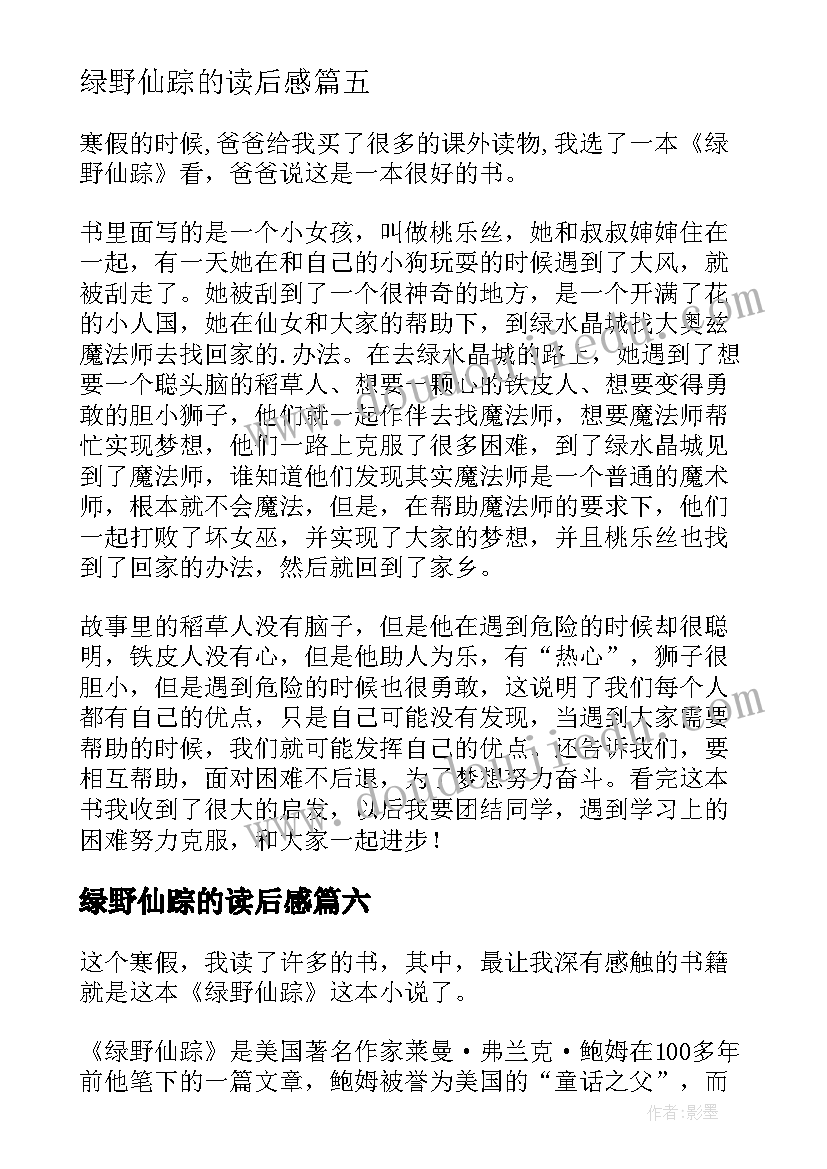 绿野仙踪的读后感(实用11篇)