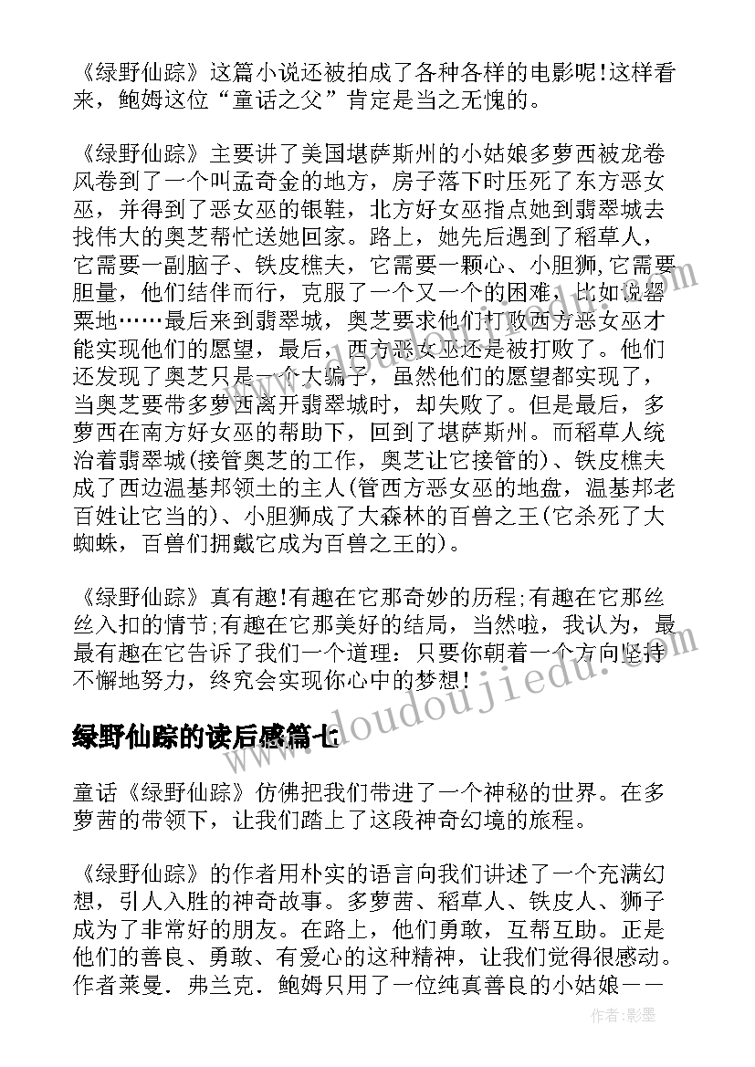 绿野仙踪的读后感(实用11篇)