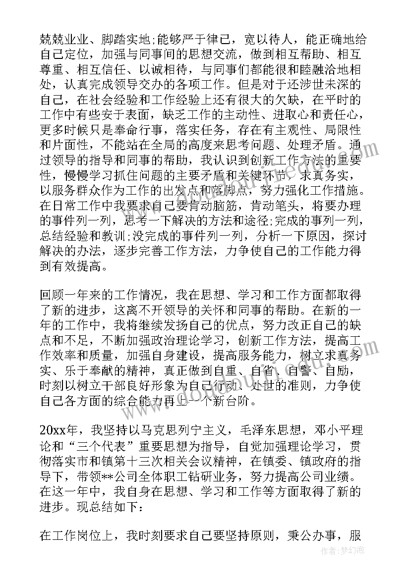 2023年公司新人个人年终总结 公司年度考核个人总结(实用18篇)