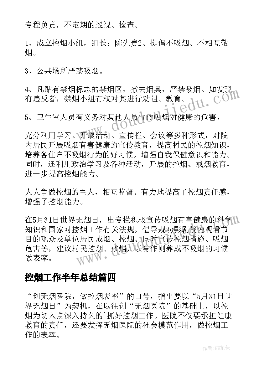 2023年控烟工作半年总结 上半年控烟工作总结(精选8篇)