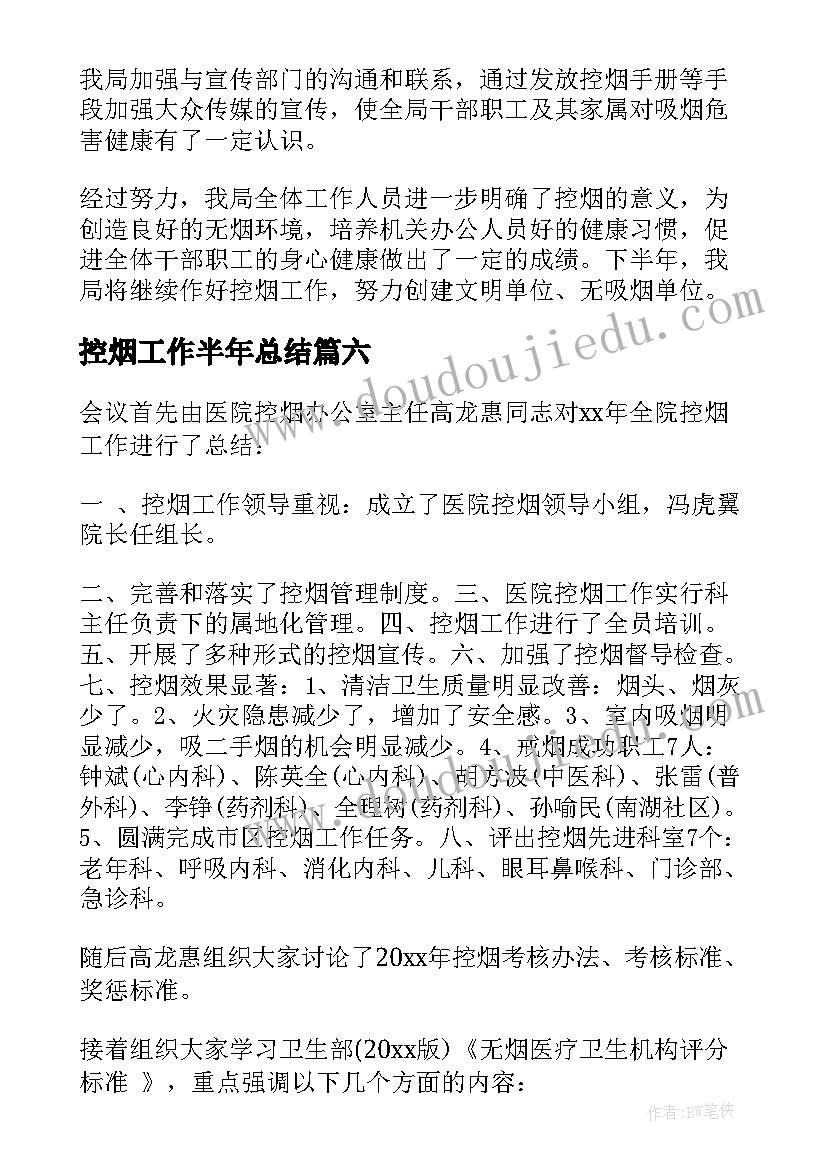 2023年控烟工作半年总结 上半年控烟工作总结(精选8篇)