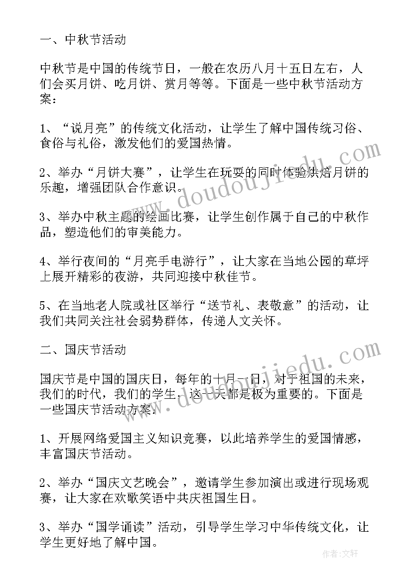 国庆节创意活动方案 创意中秋节国庆节活动方案(实用13篇)