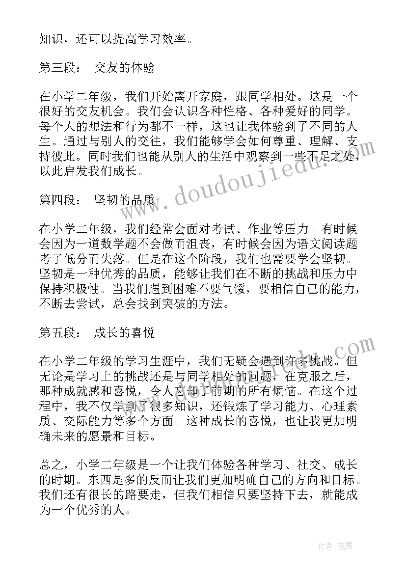 2023年小学二年级集图画 小学二年级心得体会(汇总16篇)