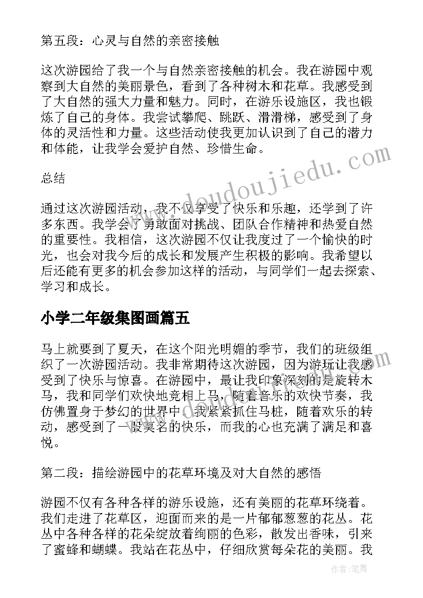 2023年小学二年级集图画 小学二年级心得体会(汇总16篇)