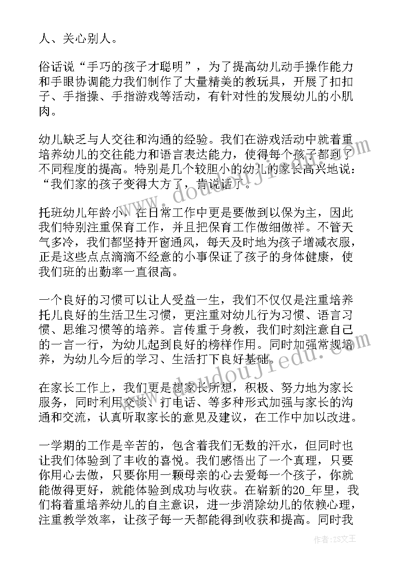 最新教育幼儿园孩子的心得体会(模板20篇)