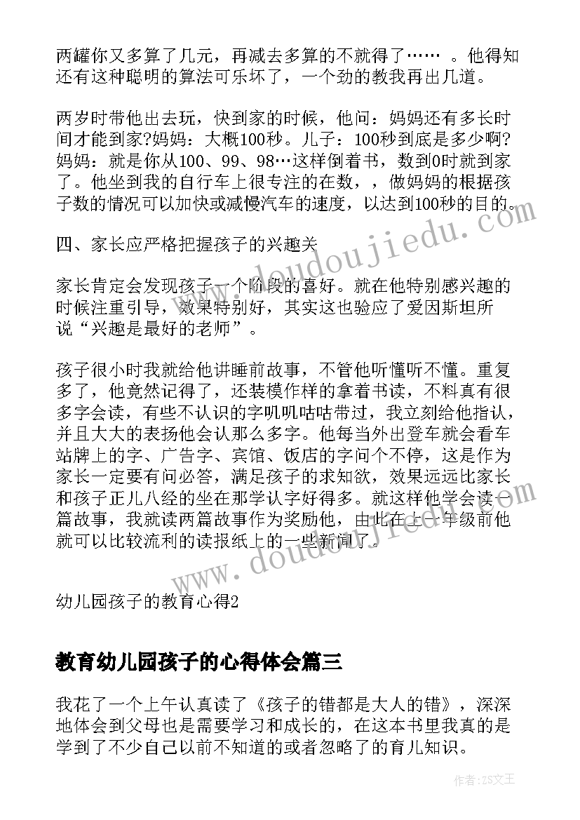 最新教育幼儿园孩子的心得体会(模板20篇)