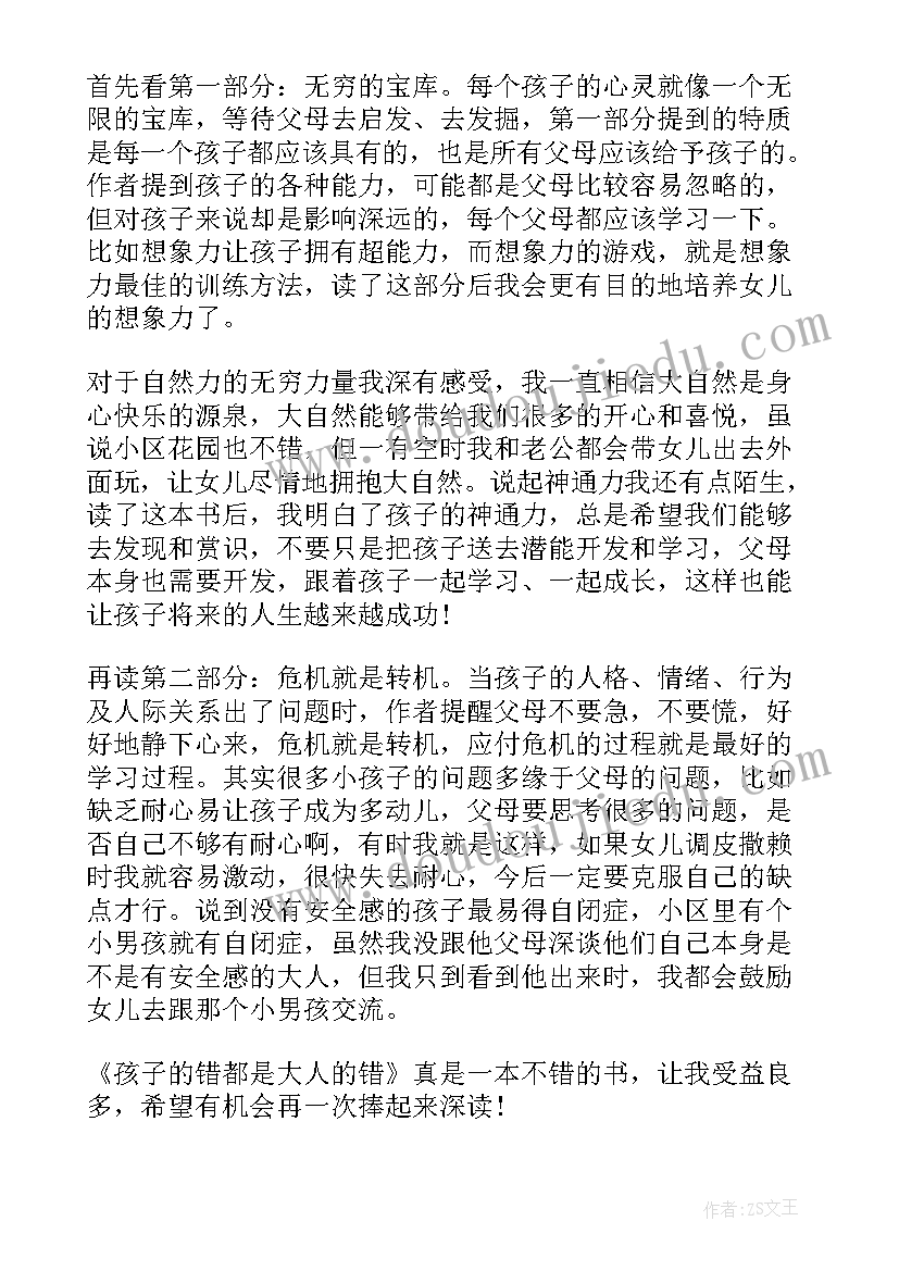 最新教育幼儿园孩子的心得体会(模板20篇)