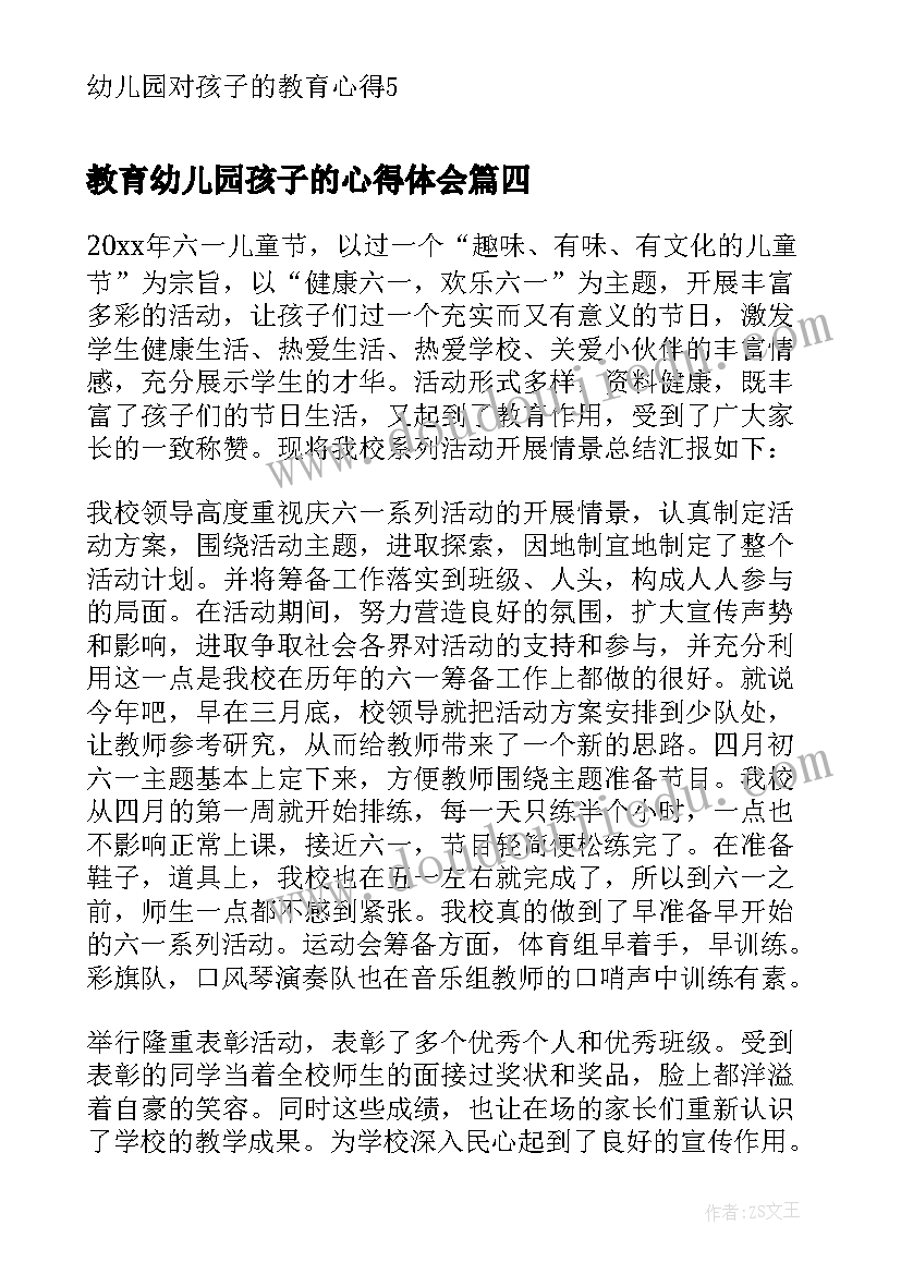 最新教育幼儿园孩子的心得体会(模板20篇)