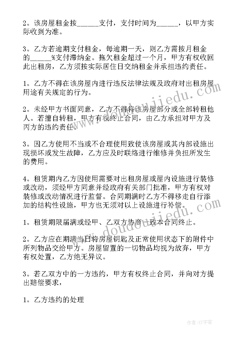 2023年简单租赁房屋合同电子版(模板10篇)