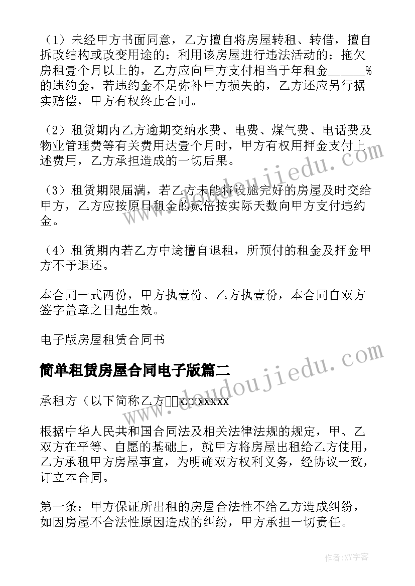 2023年简单租赁房屋合同电子版(模板10篇)