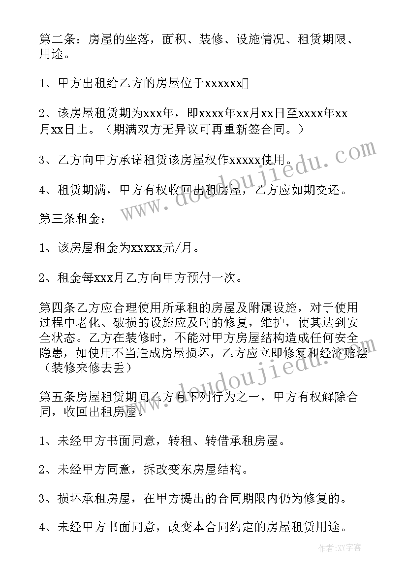 2023年简单租赁房屋合同电子版(模板10篇)