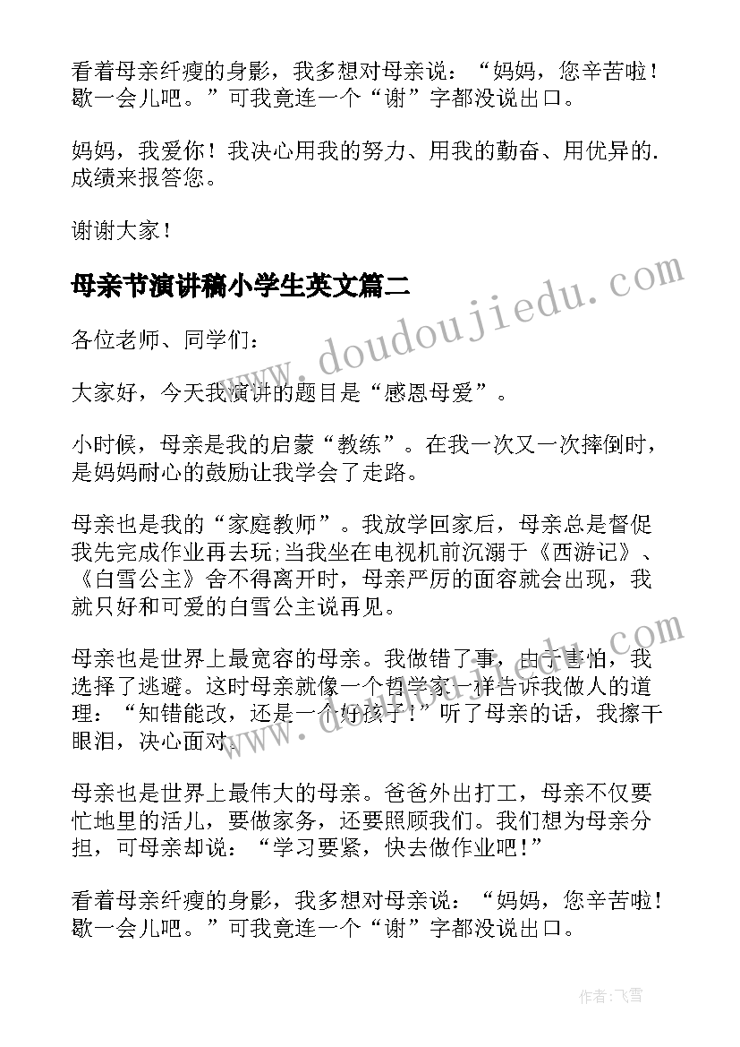 最新母亲节演讲稿小学生英文(汇总9篇)