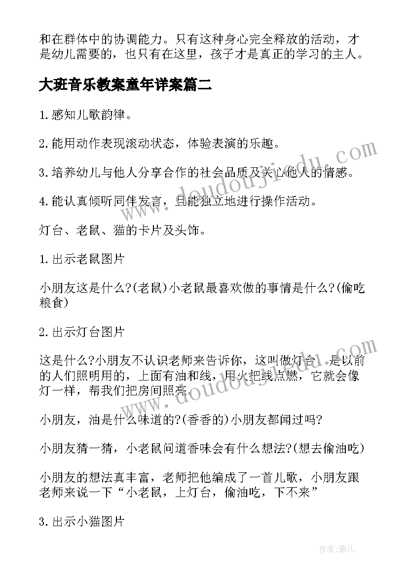 大班音乐教案童年详案(实用14篇)