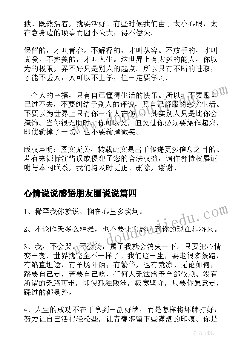 2023年心情说说感悟朋友圈说说(通用11篇)