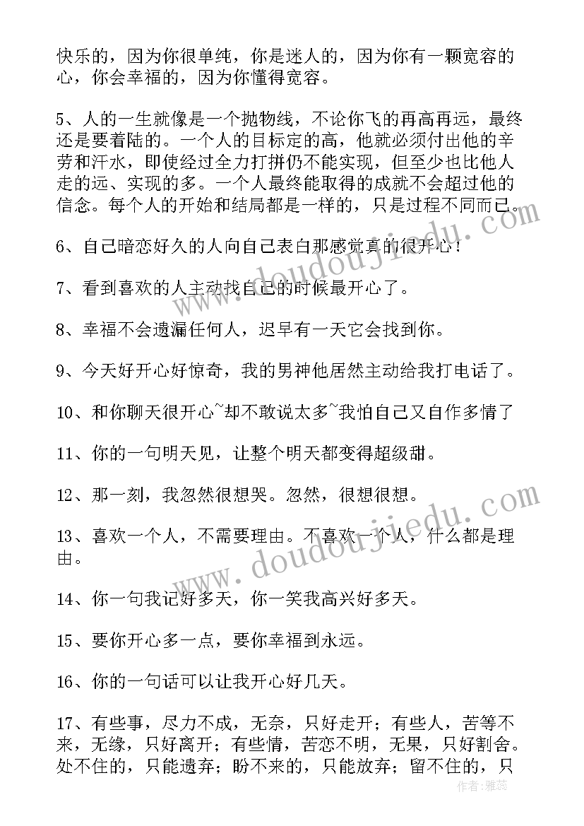 2023年心情说说感悟朋友圈说说(通用11篇)