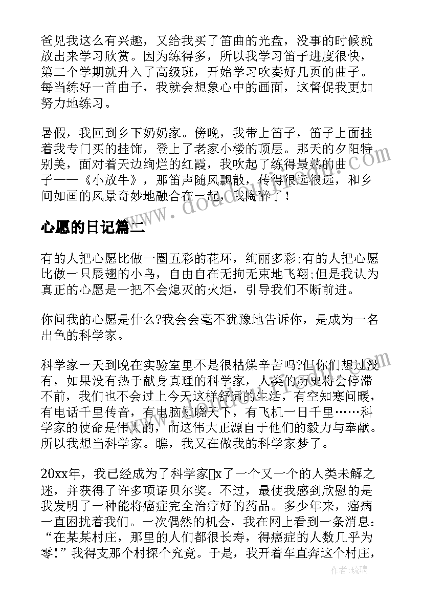 最新心愿的日记(优秀8篇)