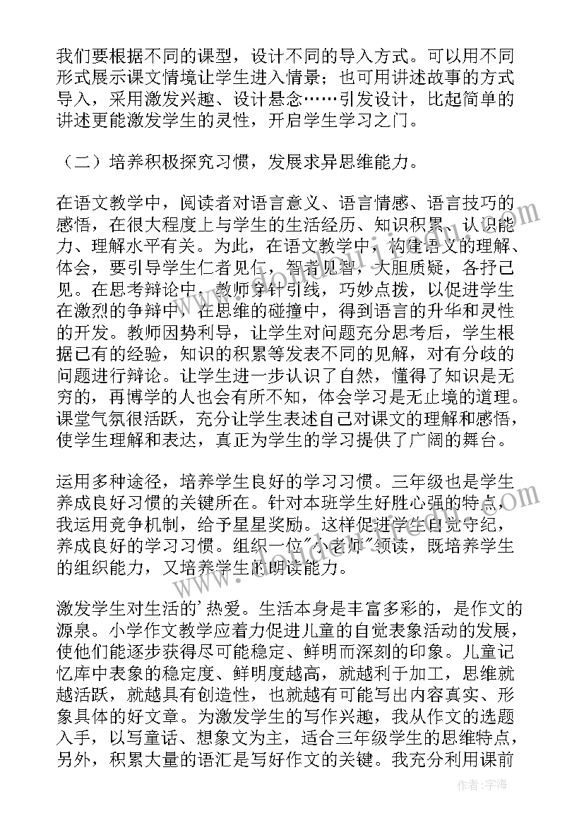 最新上学期三年级语文教学工作总结(大全17篇)