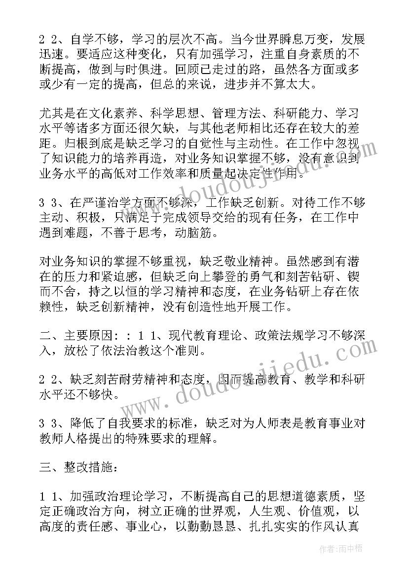 2023年教师师德自查报告及整改措施(通用10篇)