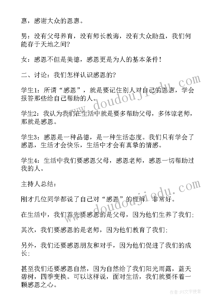 2023年四年级班会活动方案总结(实用8篇)