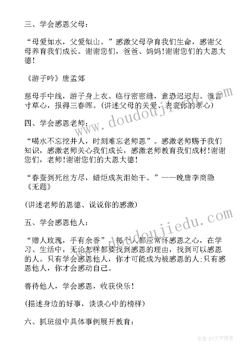 2023年四年级班会活动方案总结(实用8篇)